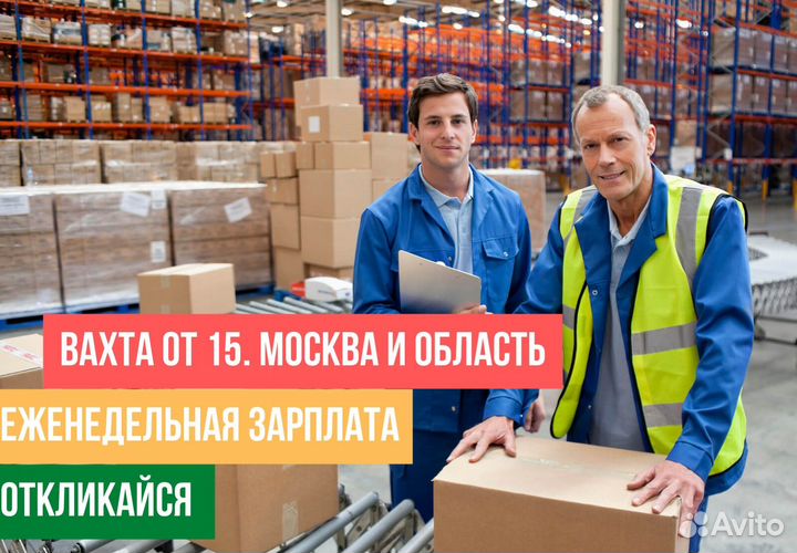 Фасовщик/Упаковщик / ца пряников Вахта Всё включен