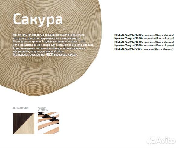 Кровать Сакура