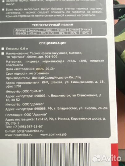 Термос-фляга Арктика в чехле 0,6 л с компасом