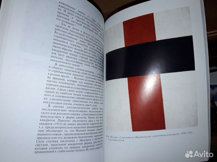 Левкова-Ламм И. Лицо квадрата: Мистерии Малевича