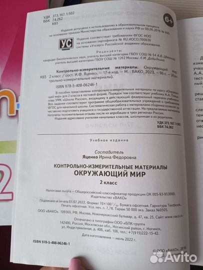 Рабочая тетрадь. Тесты, проверочные работы 2 класс