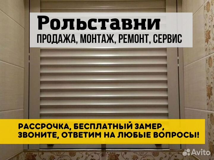 Рольставни роллеты