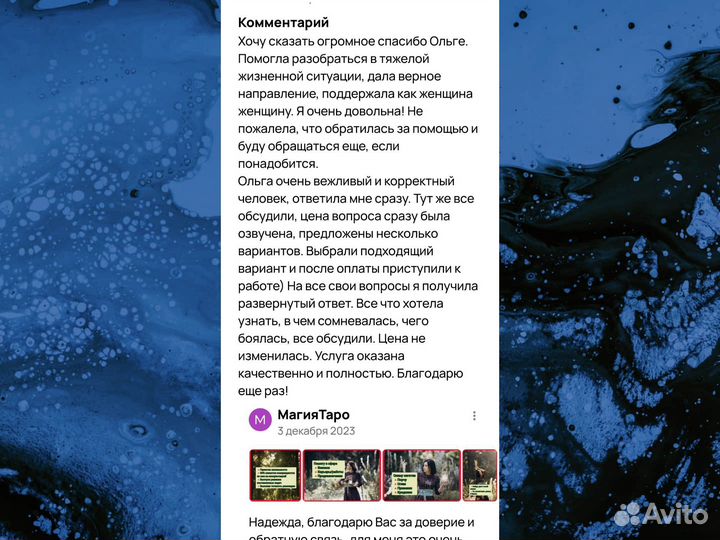 Гадание на картах Таро. Магия. Обучение. Таролог