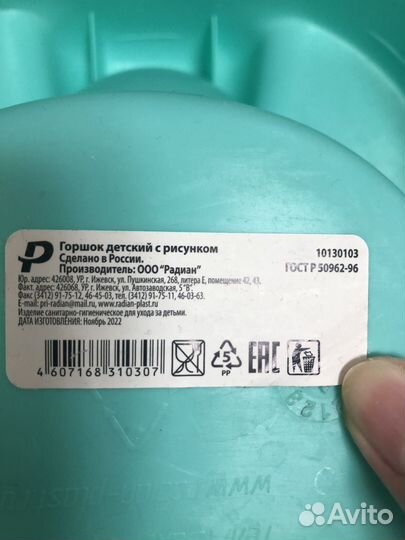 Горшок детский