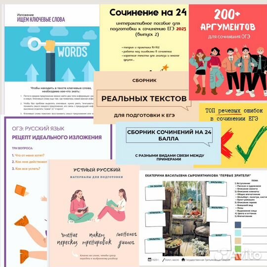 Репетитор по русскому языку