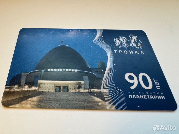 Тройка коллекционная