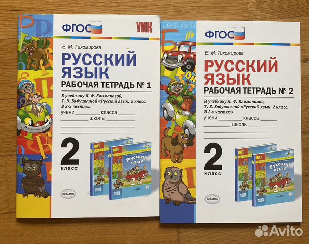 Фгос русский язык рабочая тетрадь 2 класс