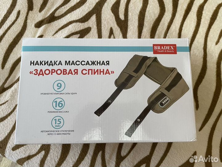 Накидка массажная Bradex 