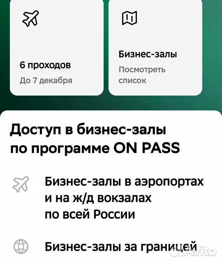 Вход в бизнес залы аэропортов
