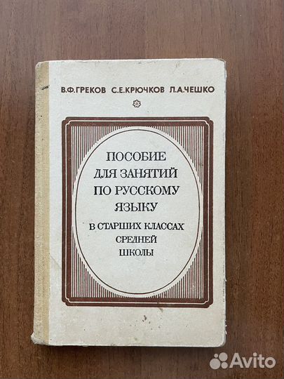 Пособие для занятий по русскому языку