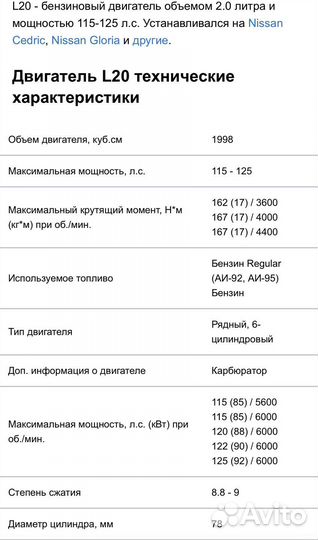 Двигатель L20 Nissan Cedric, Skyline, Laurel