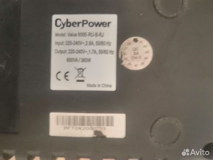 Бесперебойник