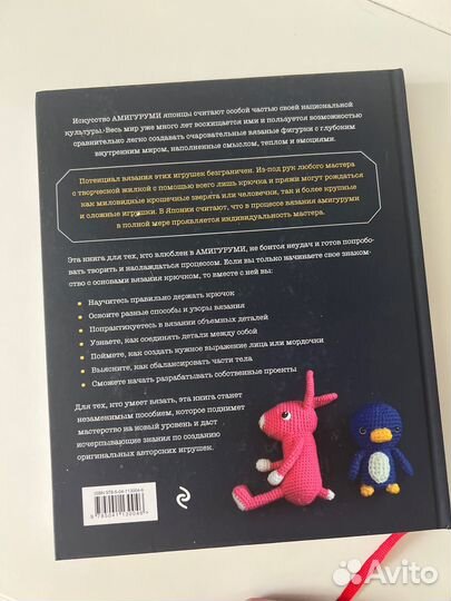 Японское искусство амигуруми