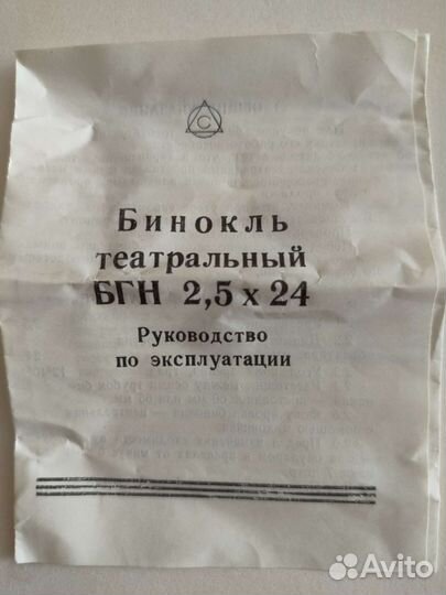 Новый Театральный бинокль СССР
