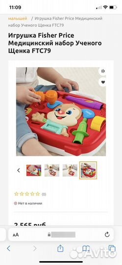 Медицинский набор щенок Fisher Price