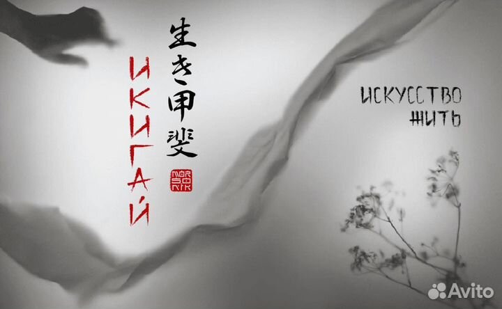 Билеты на выставку икигай Искусство жить