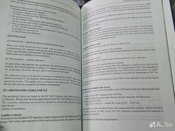 Международный арбитраж в Швеции Р. О. Зыков