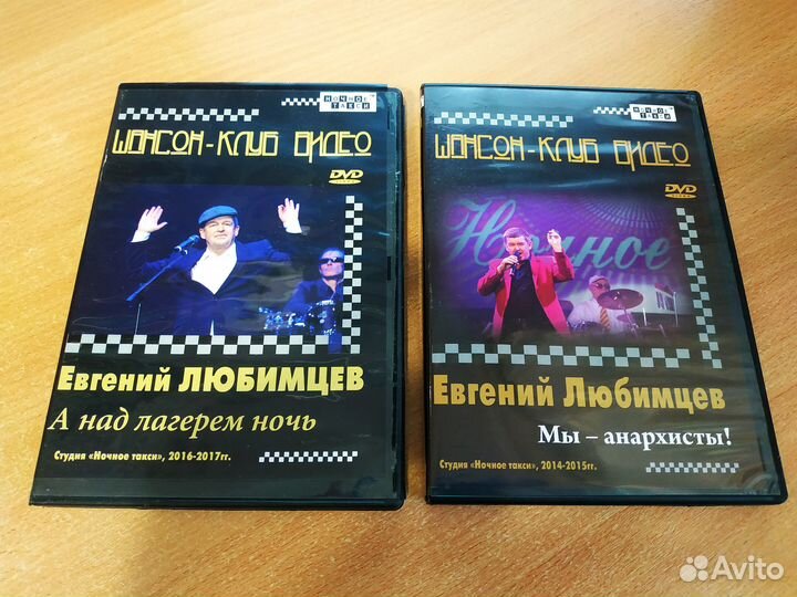 DVD диски шансон