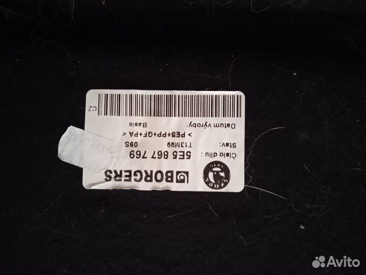 Задняя полка багажника Шкода octavia А7