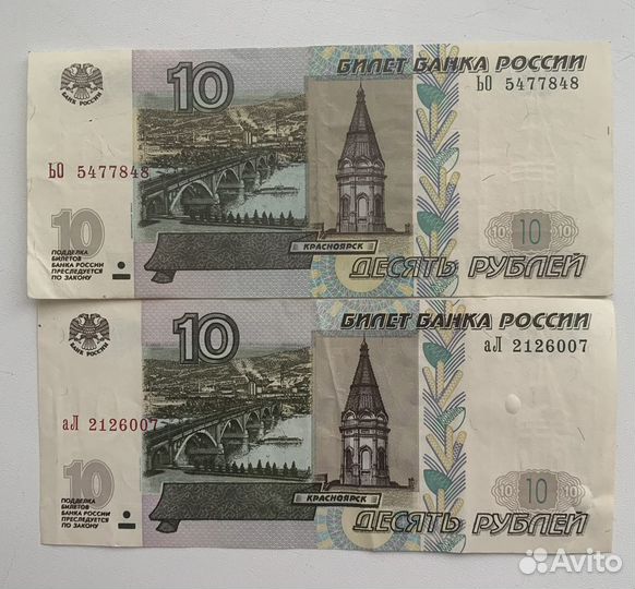 Бумажная банкнота 10 рублей 1997 года