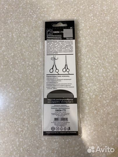 Ножницы Zinger