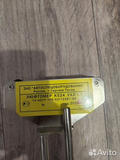 Люфтомер К 524