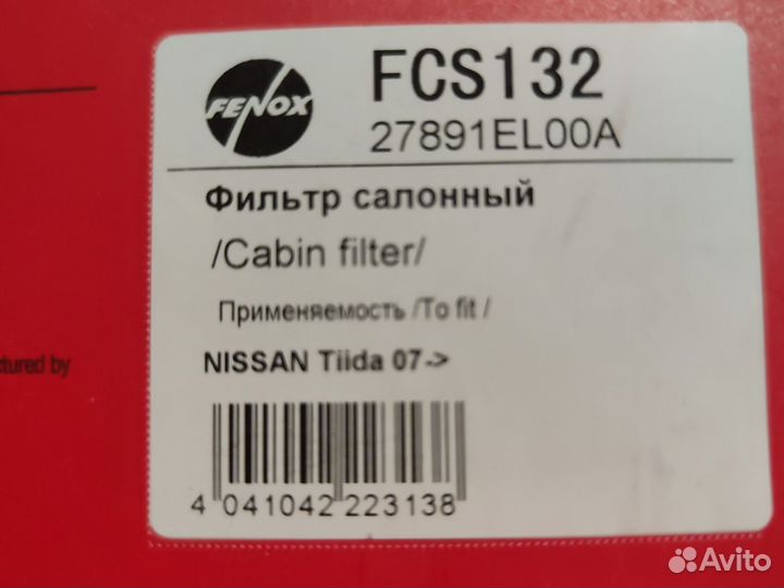 Nissan Tiida Фильтр салонный