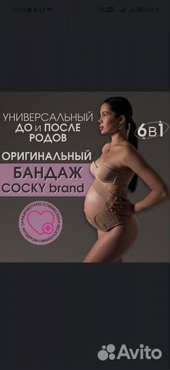 Бандаж для беременных и после родов