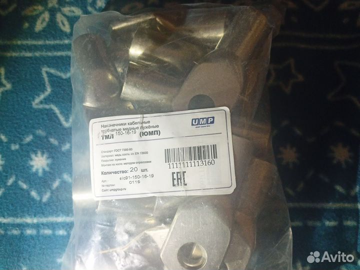 Кабельный наконечник тмл (юмп) тмл 150-16-19