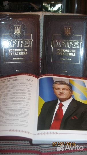 Портрет успешного современника (украина) 2 тома