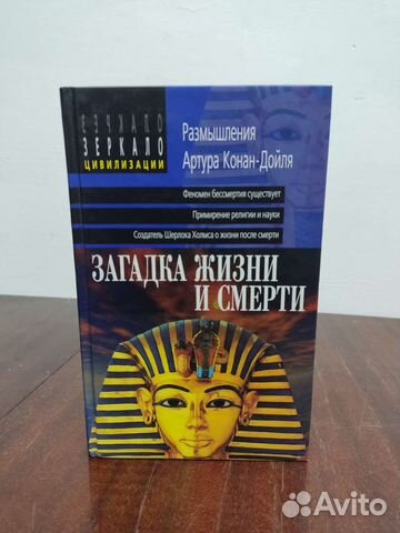 Загадка Жизни и Смерти