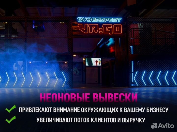 Неоновая вывеска на заказ