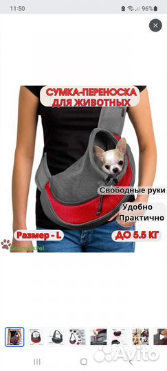 Сумка переноска для собак