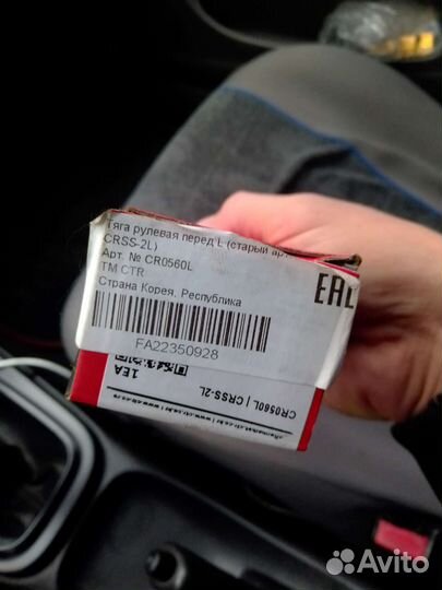 Тяга рулевая и наконечник Ниссан Альмера Классик