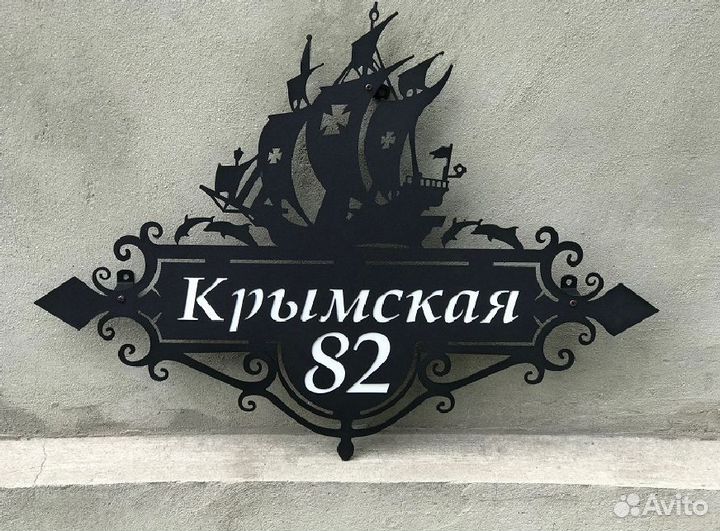 Адресная табличка на дом