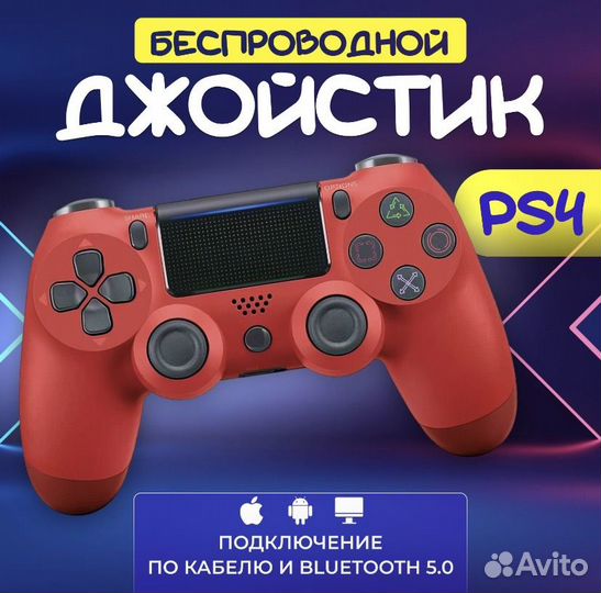 Джойстик Dualshok Ps4 Оригинальное качество