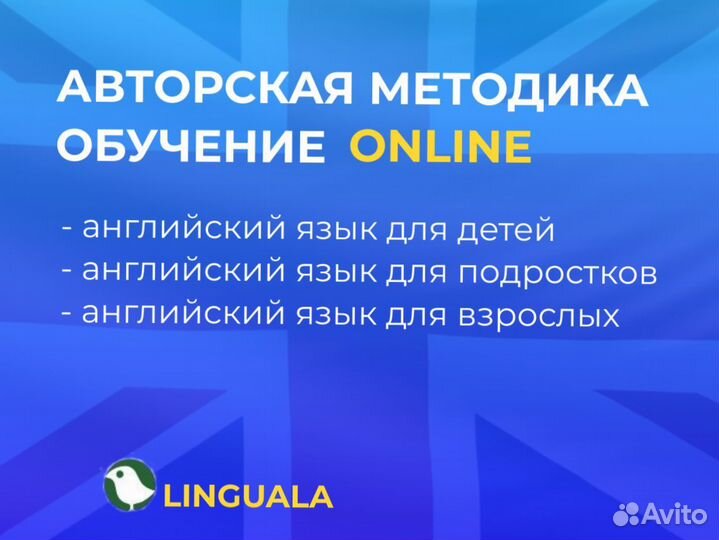 Online Репетитор английского языка для взрослых и детей