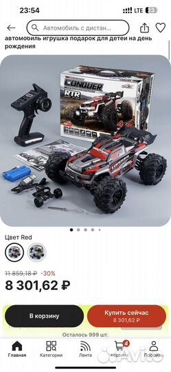 Автомобиль с дистанционным управлением