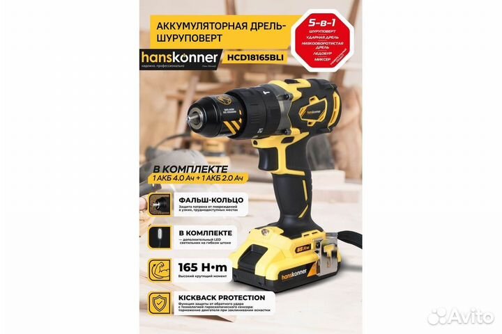 Аккумуляторный шуруповерт Hanskonner HCD18165BLI