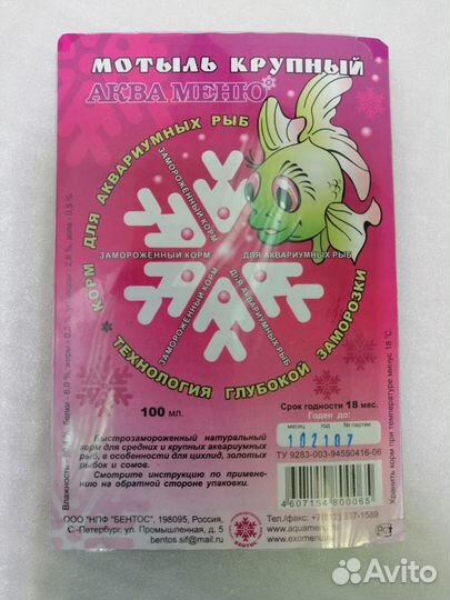 Корма замороженные для аквариумных рыб