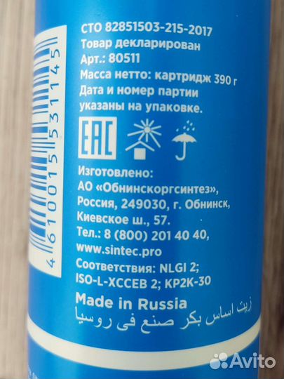 Смазка в тубах синяя