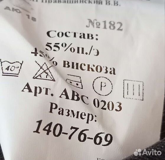 Школьная форма для мальчика