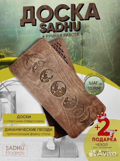 Доска с гвоздями Садху 10 мм