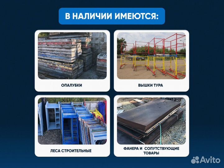 Опалубка для фундамента / Аренда Продажа В наличии