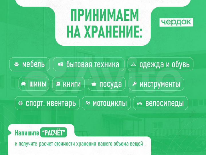 Складское помещение