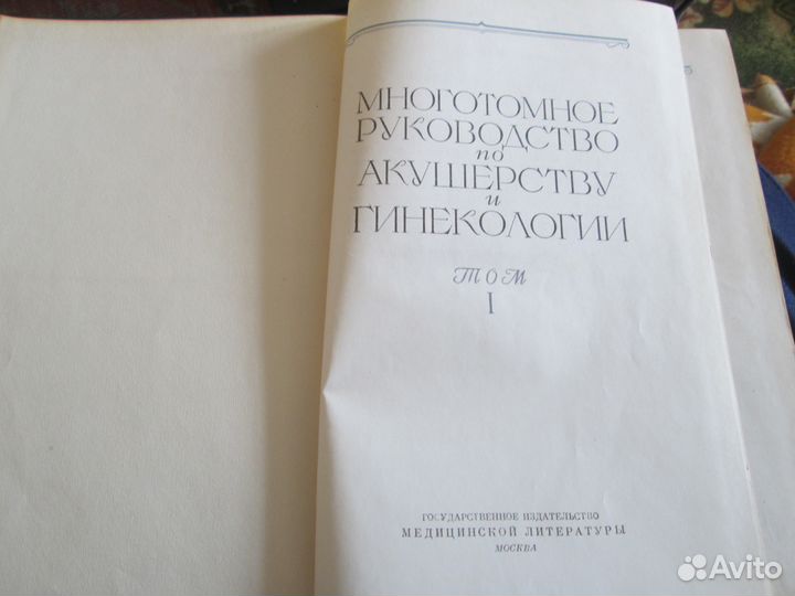 Руководство по акушерству и геникологии