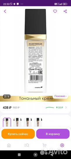 Тональный крем