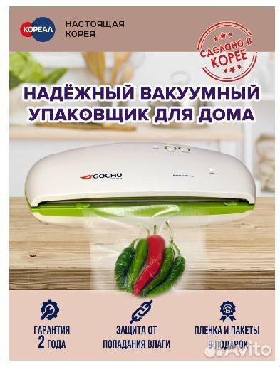 Вакуумный упаковщик gochu VAC-470 (Корея)