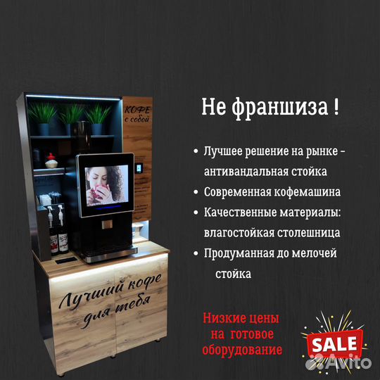 Кофейня самообслуживания