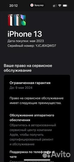 iPhone 13, 256 ГБ